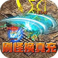 无双屠龙（瑶池金龙送充爆）