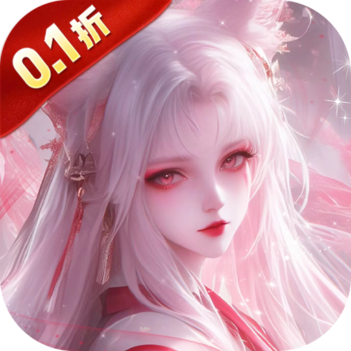 仙风道骨（0.1折霸服真充特权）