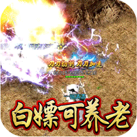 暗黑领主（倍攻专属爆爆爆）