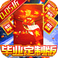 梦幻诸石官方版（0.05折毕业定制版）