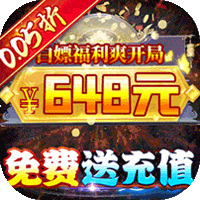 龙神之光（0.05折免单无限刷充）