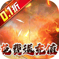 奥图核心（西游0.1折送免充）