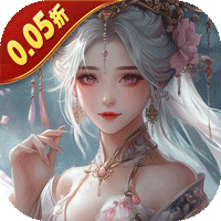 白蛇仙劫（0.05折诸天灵域）
