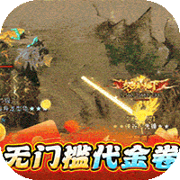 猎魔远征（白嫖登顶专属无限刀）