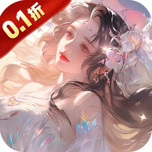 逍遥游（0.1折免费万元代金）