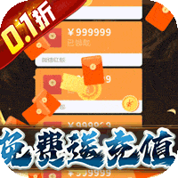 奥图核心（0.1折爆刷免充）