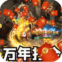 大屠龙（万年高爆沉默）