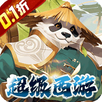 魔狩战纪（0.1折西游送充）