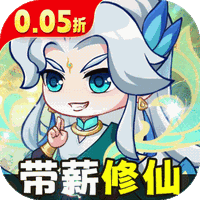 勇者大暴走（0.05折打金修仙）