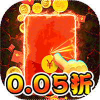 诸世王者（0.05折金票福利版）
