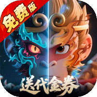 塔防西游记（0.1折免费代金版）