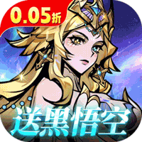 最强猎手（0.05折黑悟空送千充）