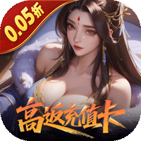 五行降妖师（0.05折高返充值）