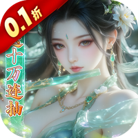 少年封神（0.1折十万抽千个648）