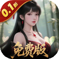 云墨剑舞（0.1折每天送6480）