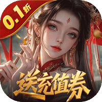 灵武世界（0.1折送充值券）