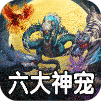 盖世强者（神宠沉默专属神器）