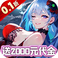 魔导英雄传说（0.1折送5星魔导士）