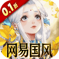 轩辕剑龙舞云山（0.1折网易国风回合）
