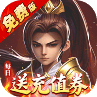 热血暗黑（0.05折免费西游版）