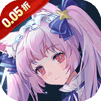 魔女小卡（0.05折买断福利版）