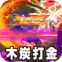 斗转武林（金秋专属沉默）
