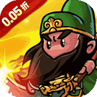 诸世王者（0.05折免单三国）