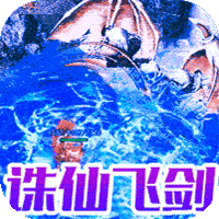 雷霆战魂（冰雪诛仙剑阵）