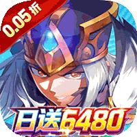 幻想Q传（新三国0.05折送6480）