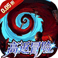 猎魔远征（0.05折买断高返）