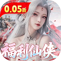 逍遥蜀山（0.05折超爆养龙打金）