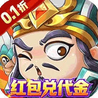 幻想Q传（0.1折三国红包版）