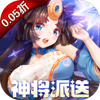 萌将风云（0.05升级送哪吒）