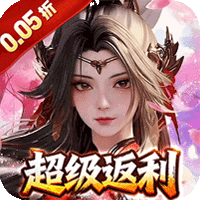 幻域战魂（0.05折封神超返版）