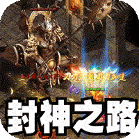 大屠龙(天命神魂超超超变)