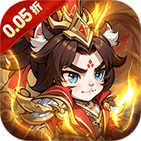 孤堡英雄（0.05折天天送招募)