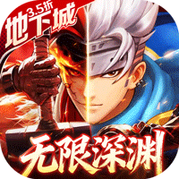 异界深渊：觉醒（3.5地下城无限深渊）