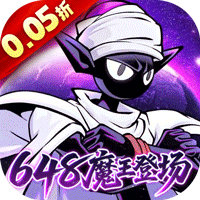 火柴人无限（0.05折魔王登场）