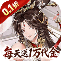 英雄Q传（三国0.1折1w免费版）
