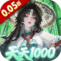 九界问仙（0.05折千元永久代金）