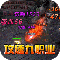 荣耀世纪（神歌复古九职业）