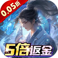 大唐仙灵（0.05折5倍返利免费版）