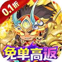 梵天巨翼（0.1折天天送10000）