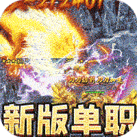 全能斗士(水轮冰雪单职业)