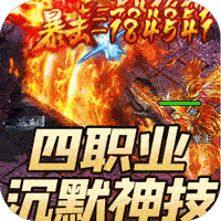 王者之战（日送100神技四职业）