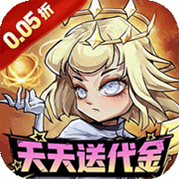 猎魔远征（0.05折天天送代金）