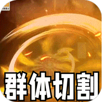 大屠龙(江湖群切专属沉默)