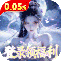 逍遥蜀山（0.05折超爆养龙打金）