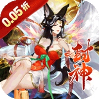 幻域战魂（封神免单版0.05折）