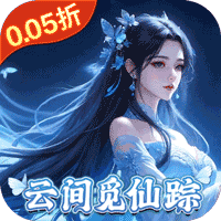 灵域修仙（0.05折御剑逍遥）